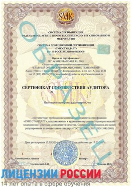Образец сертификата соответствия аудитора Аткарск Сертификат ISO 13485